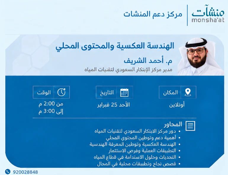 ملصق جلسة عن الهندسة العكسية والمحتوى المحلي