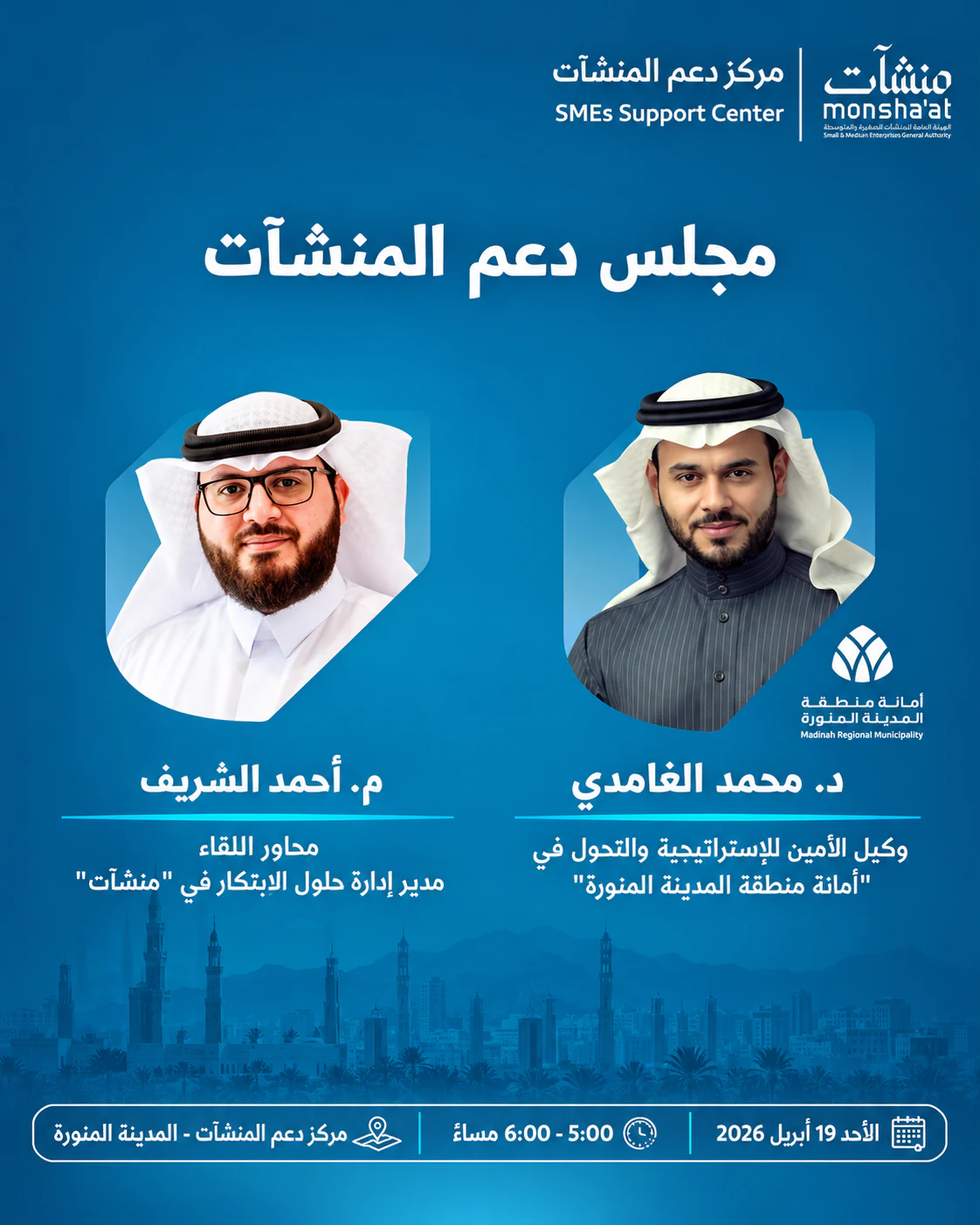 ملصق مجلس دعم المنشآت