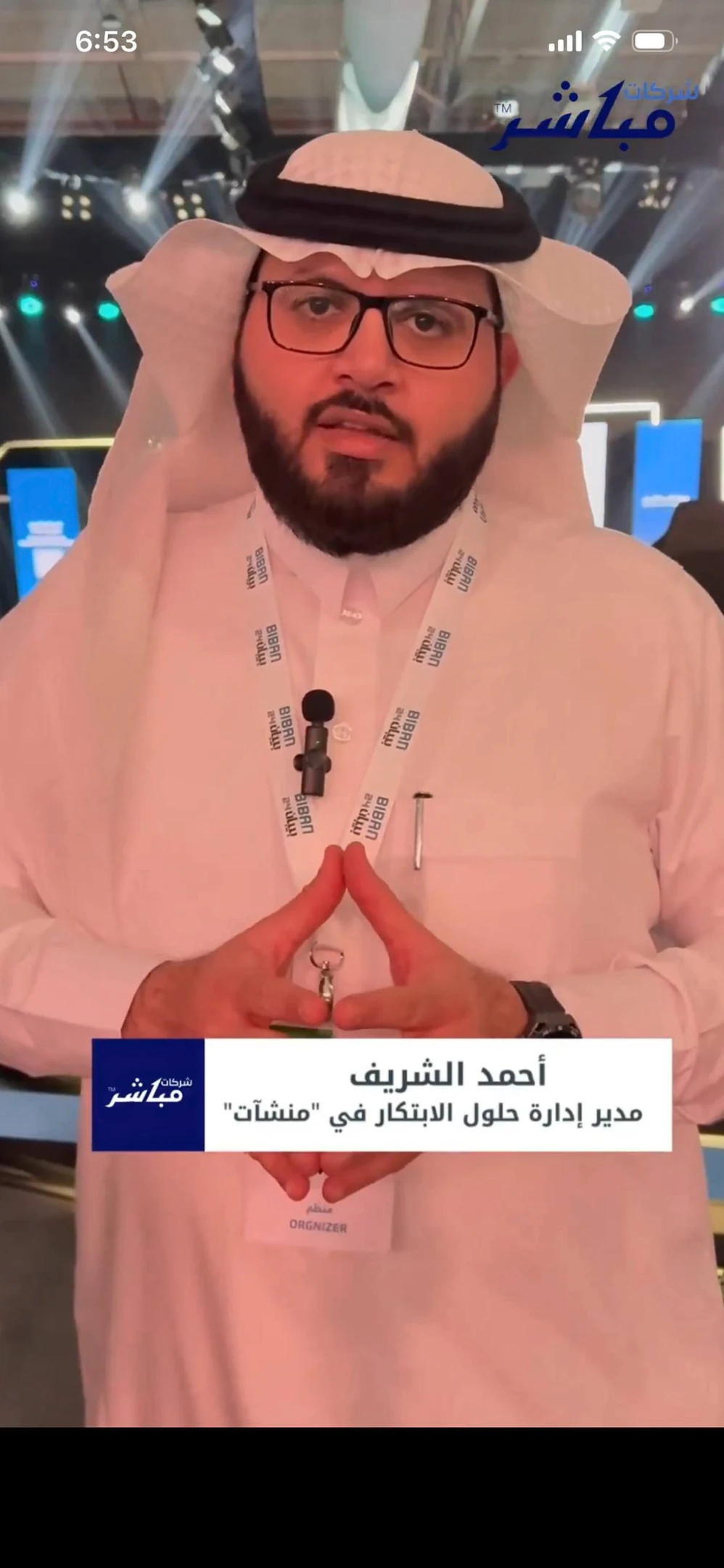 أحمد الشريف في لقاء مع قناة شركات مباشر